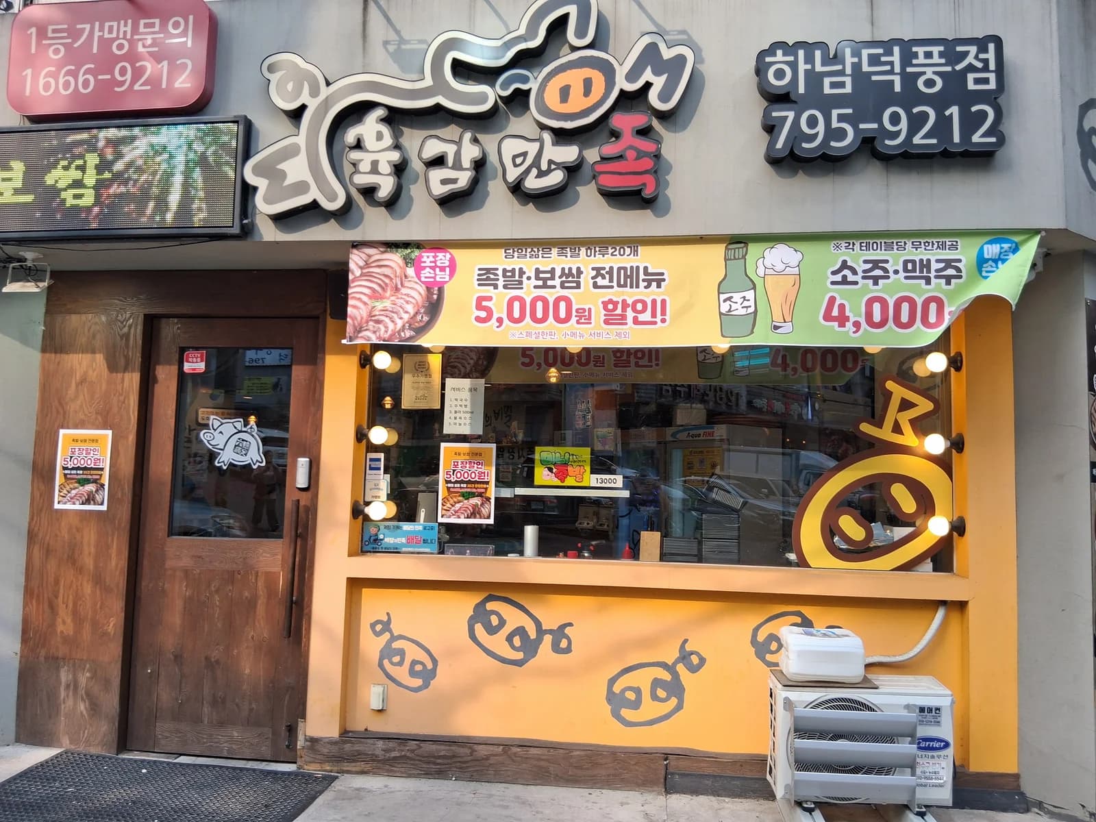 육감만족