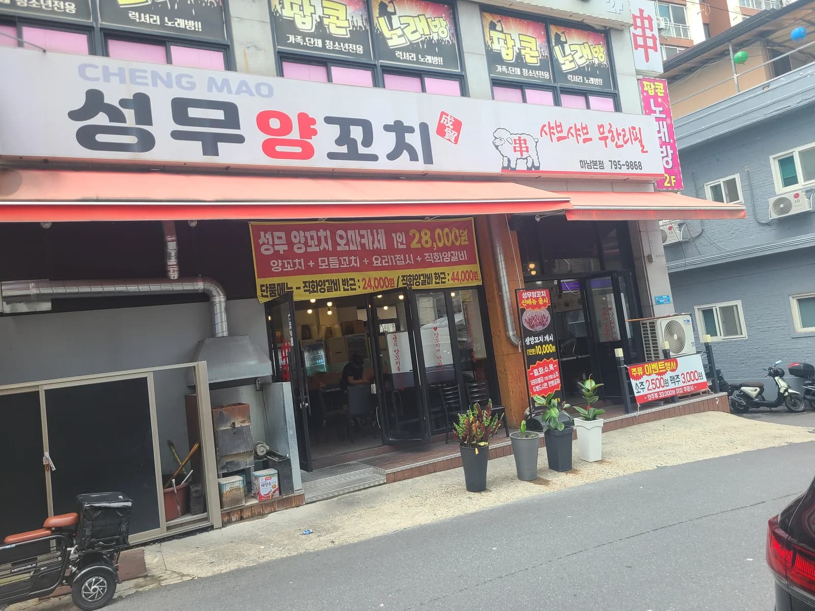 성무양꼬치
